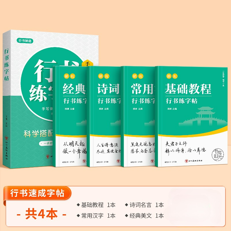 Chinese Calligraphy Practice Book - Running Script Copybooks ความรู้เบื้องต้นเกี่ยวกับสคริปต์ปกติสําหรับนักเรียนผู้ใหญ่ หนังสือฝึกเขียนพู่กันสีแดง ปากกาแข็ง