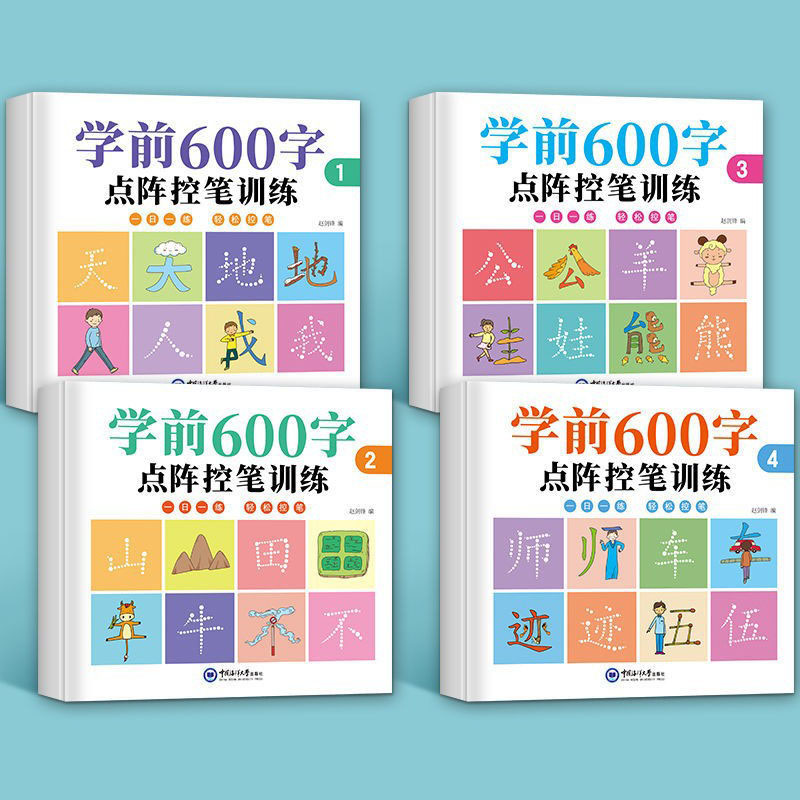 Chinese Calligraphy Practice Book - 4ชุดก่อนวัยเรียน600-ฝึกประดิษฐ์ตัวอักษรปากกาสติ๊กเกอร์การควบคุมสำหรับนักเรียนและผู้เริ่มต้นตัวอักษรจีน