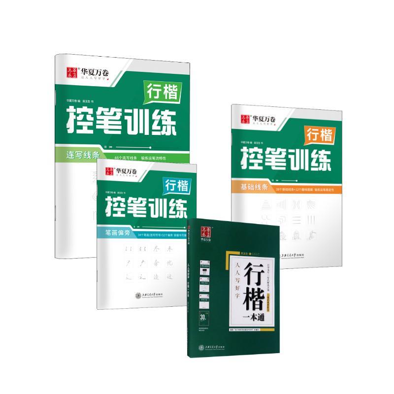 Chinese Calligraphy Practice Book - หนังสือฝึกเขียนพู่กันจีนแบบแข็ง ตียนอิงจาง แบบเขียนเรียบ แบบเขียนด้วยปากกาหมึกซึม หนังสือฝึกคัดลายมือจีน หนังสือสอนการเขียนพู่กันจีน