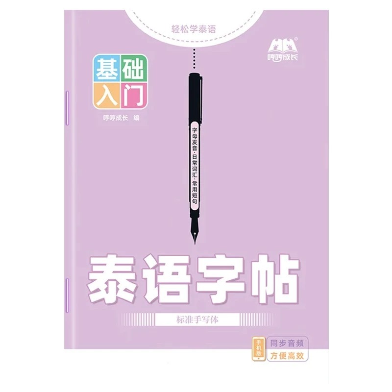 สมุดคัดลายมือภาษาไทย แบบมาตรฐา - Chinese Calligraphy Practice Book บทวิจารณ์และราคา