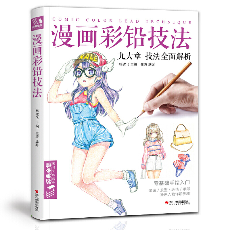 การ์ตูนสีเทคนิค Line Drawing B - Japanese Manga Drawing Tutorial Book บทวิจารณ์และราคา