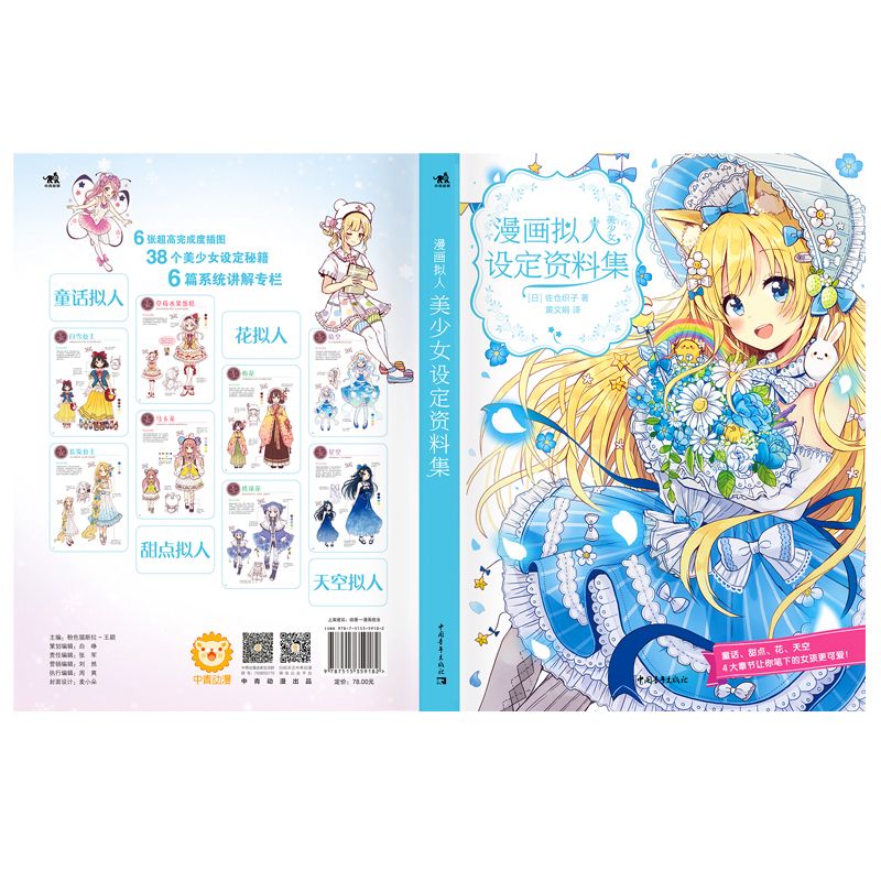 หนังสืออ้างอิงการออกแบบตัวละคร - Japanese Manga Drawing Tutorial Book บทวิจารณ์และราคา